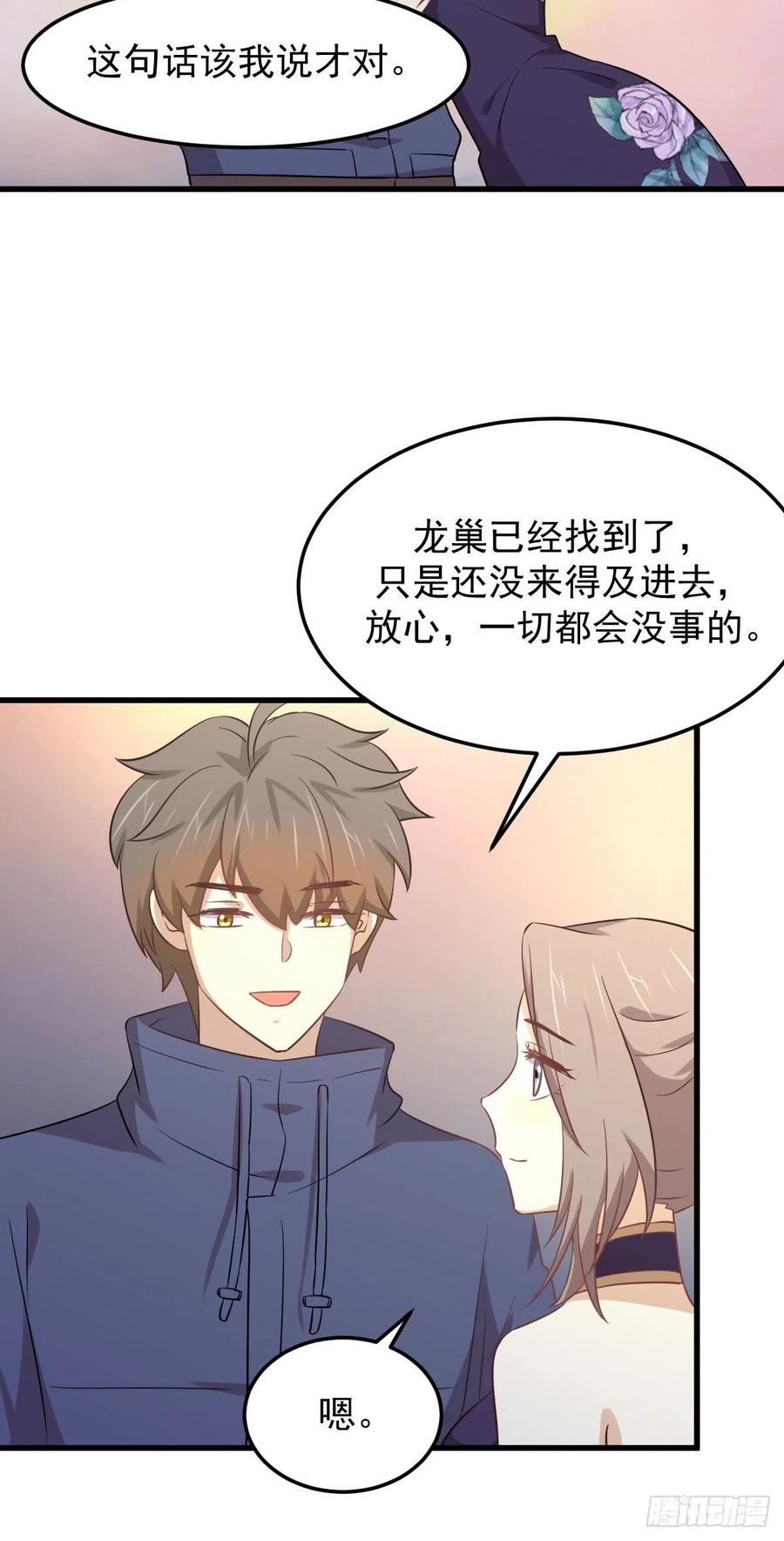 本剑仙绝不吃软饭 第208话 认主 第32页
