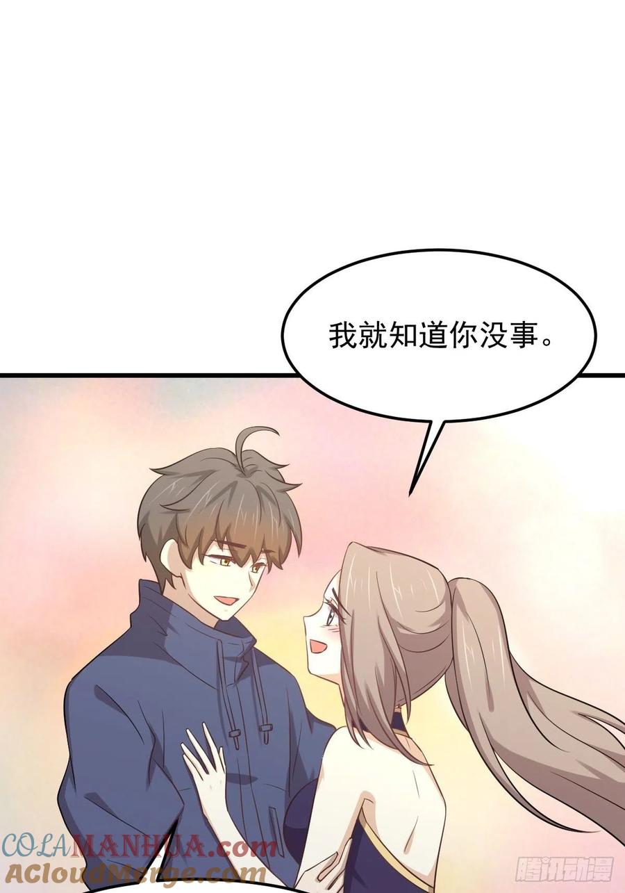 本剑仙绝不吃软饭 第208话 认主 第31页