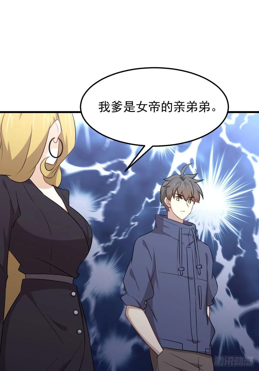本剑仙绝不吃软饭 第208话 认主 第21页
