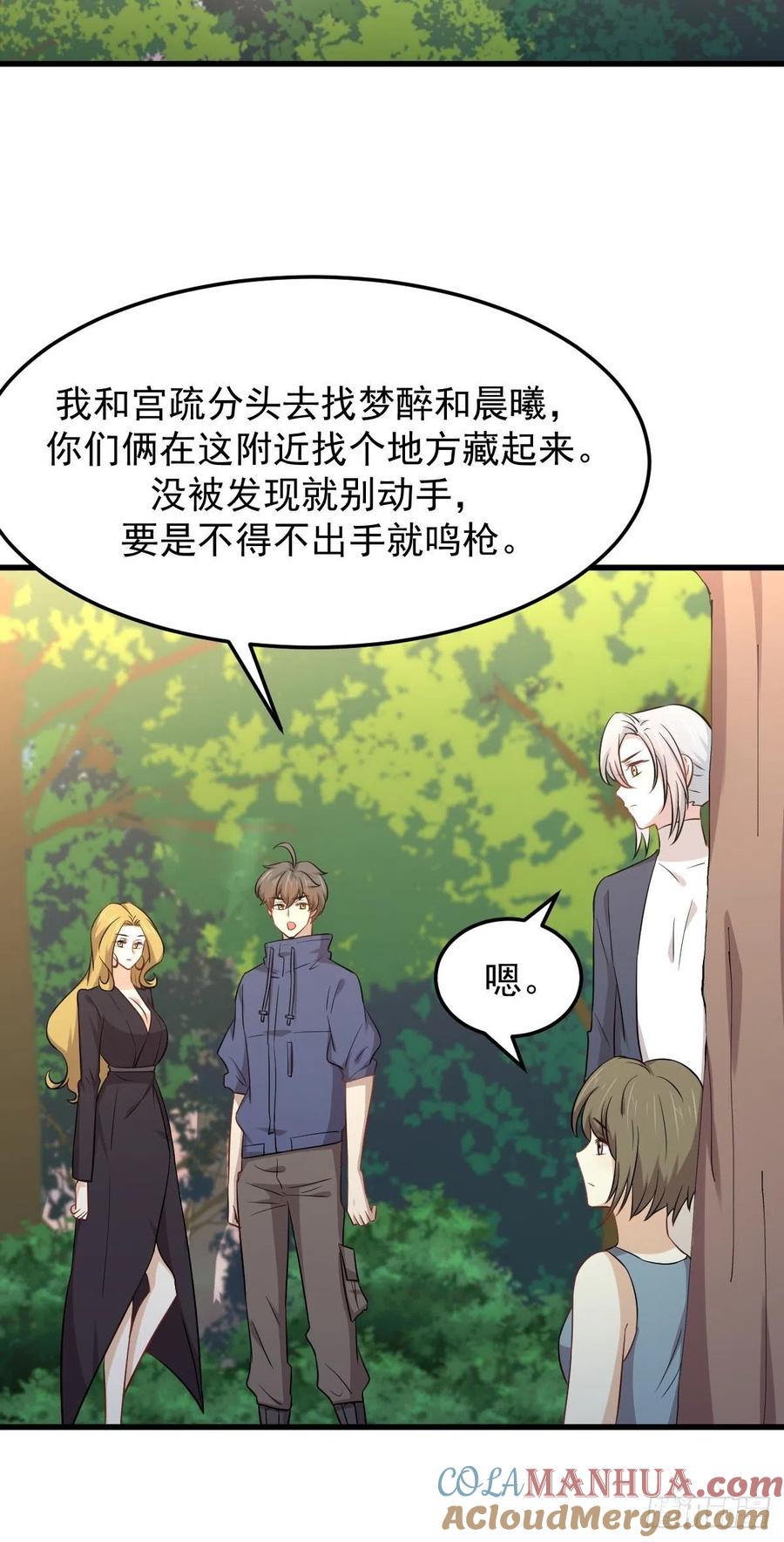 本剑仙绝不吃软饭 第208话 认主 第16页