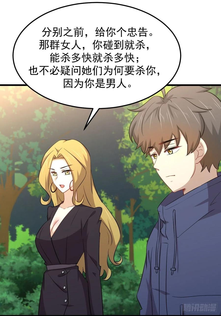 本剑仙绝不吃软饭 第208话 认主 第18页