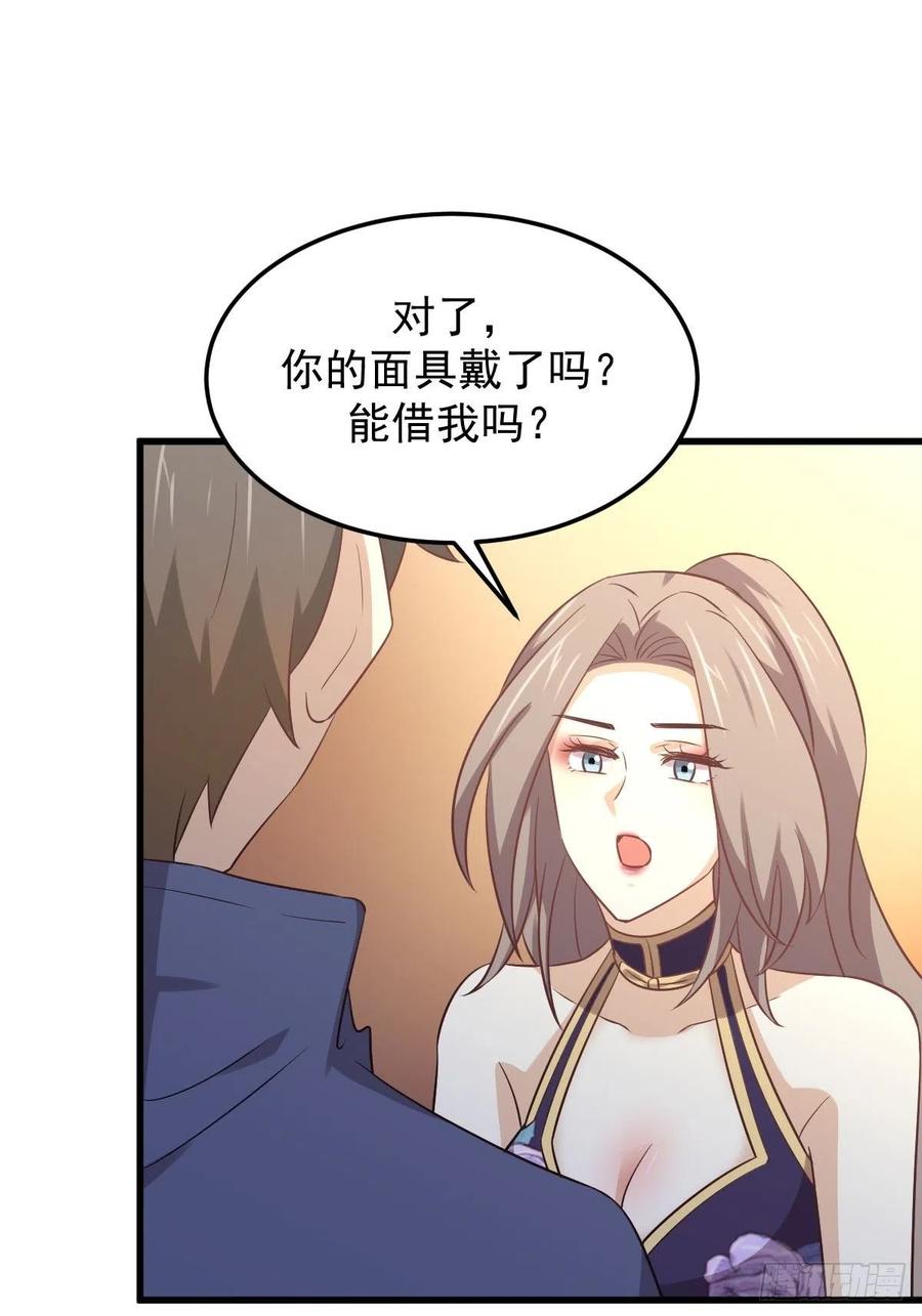 本剑仙绝不吃软饭 第208话 认主 第33页