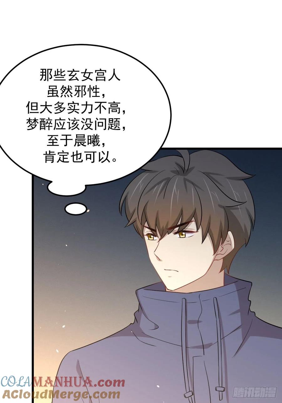 本剑仙绝不吃软饭 第208话 认主 第13页