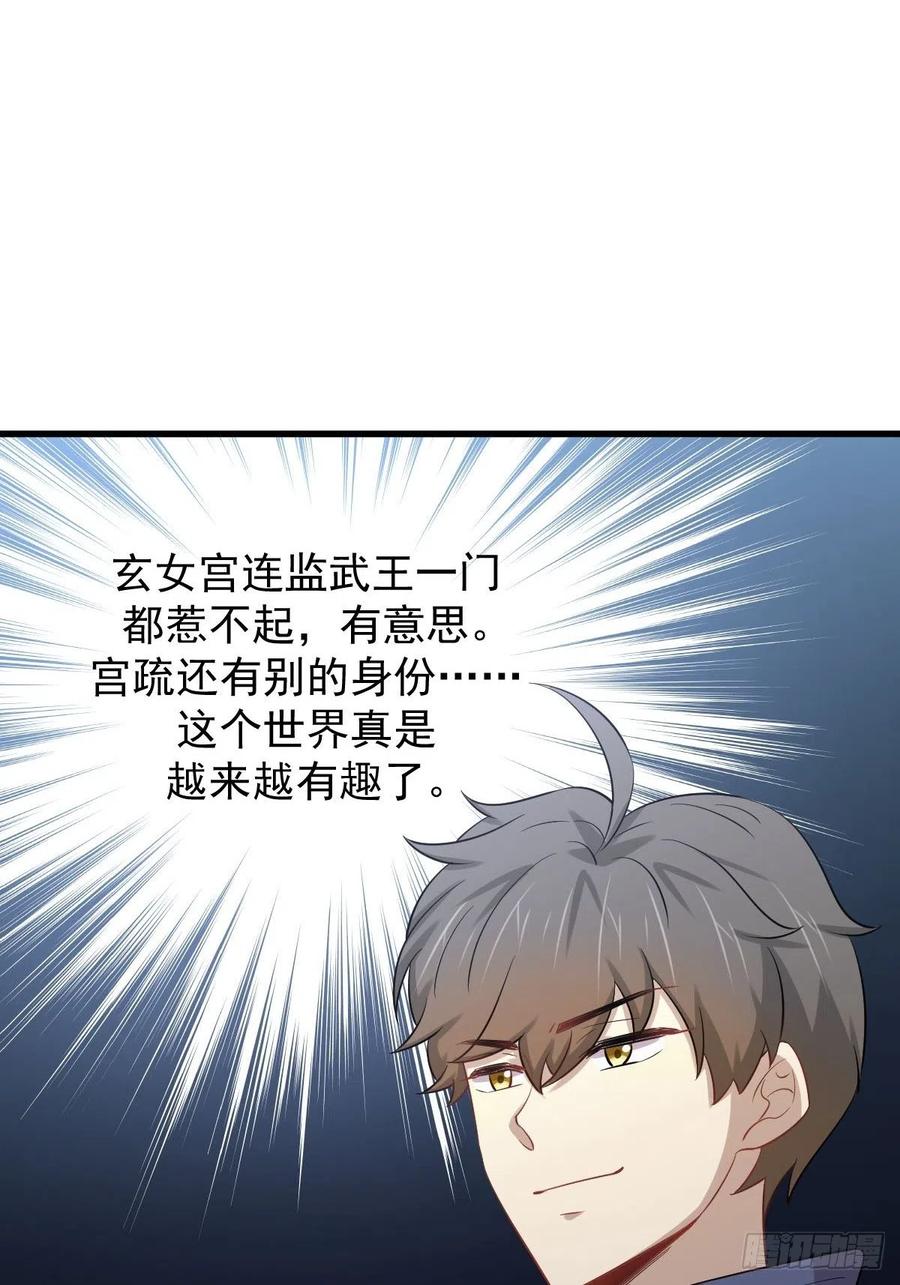 本剑仙绝不吃软饭 第208话 认主 第23页
