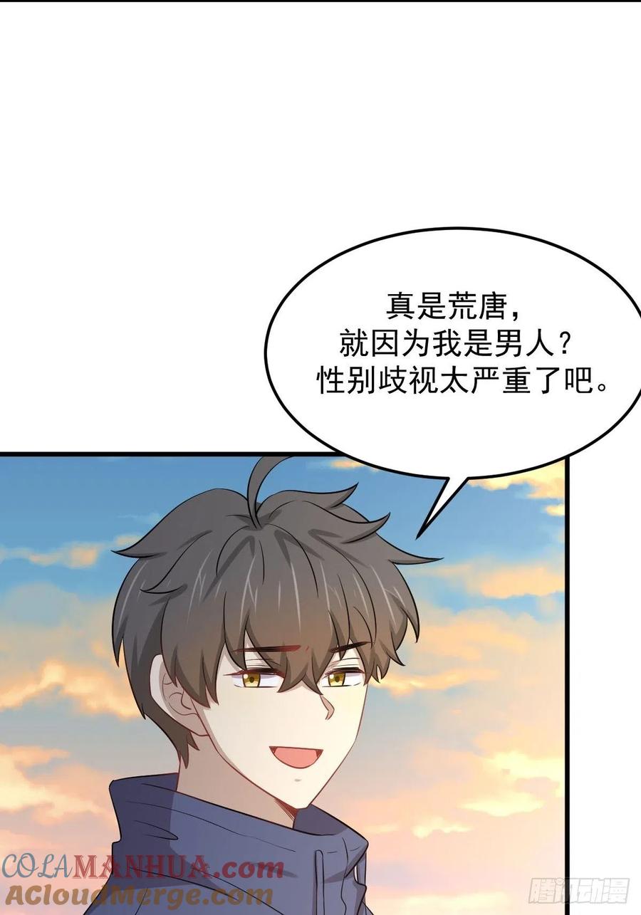 本剑仙绝不吃软饭 第208话 认主 第19页