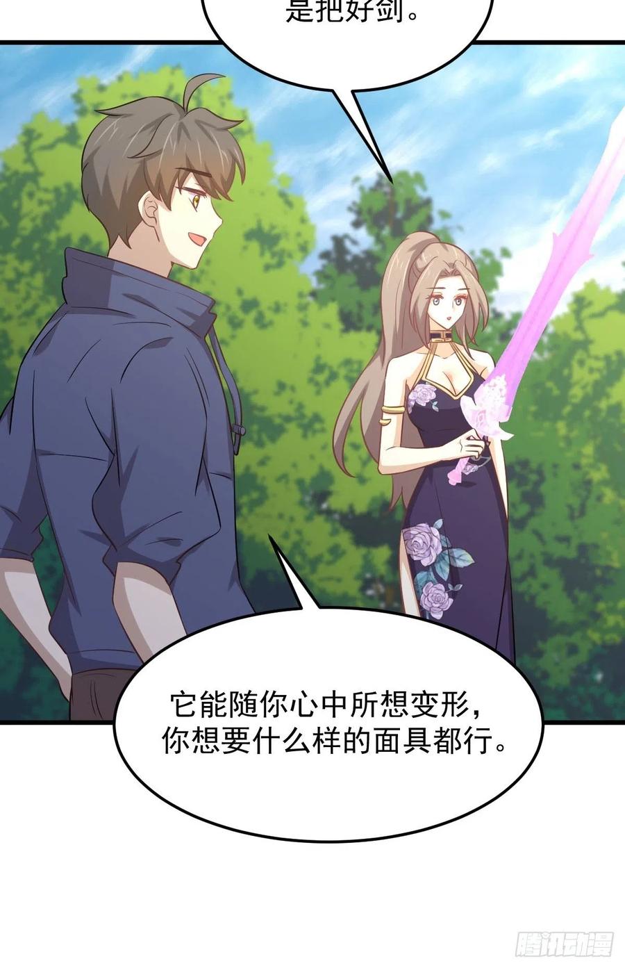 本剑仙绝不吃软饭 第208话 认主 第48页