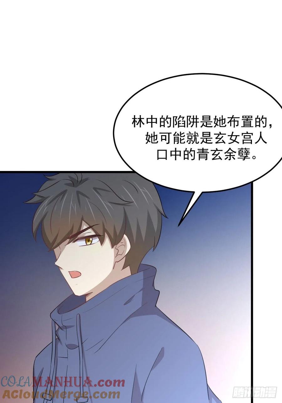本剑仙绝不吃软饭 第209话 重聚 第15页