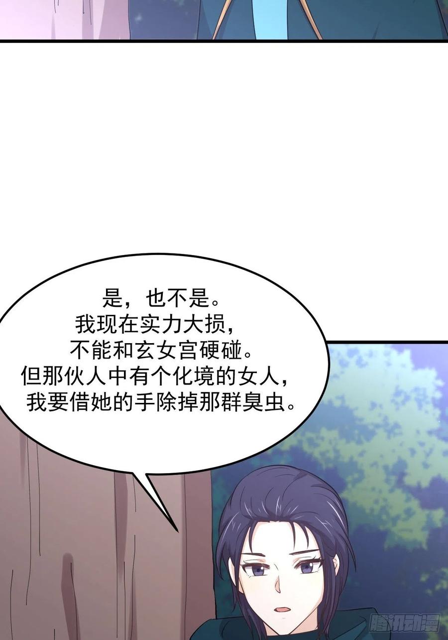 本剑仙绝不吃软饭 第209话 重聚 第34页