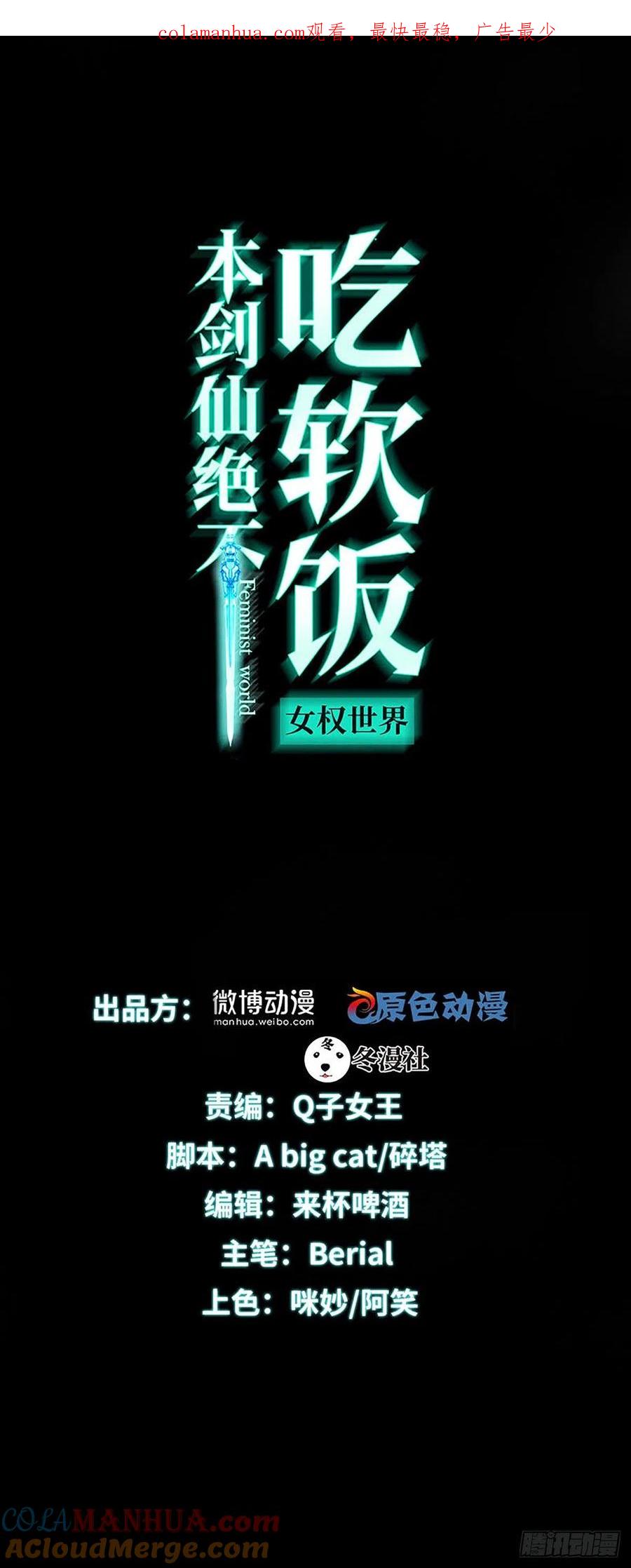 本剑仙绝不吃软饭 第209话 重聚 第1页