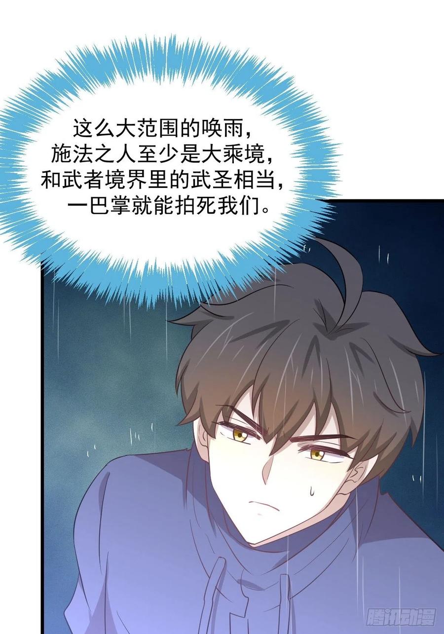 本剑仙绝不吃软饭 第209话 重聚 第24页