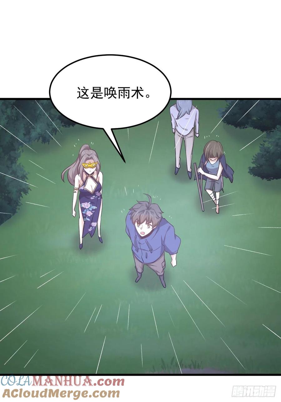 本剑仙绝不吃软饭 第209话 重聚 第23页