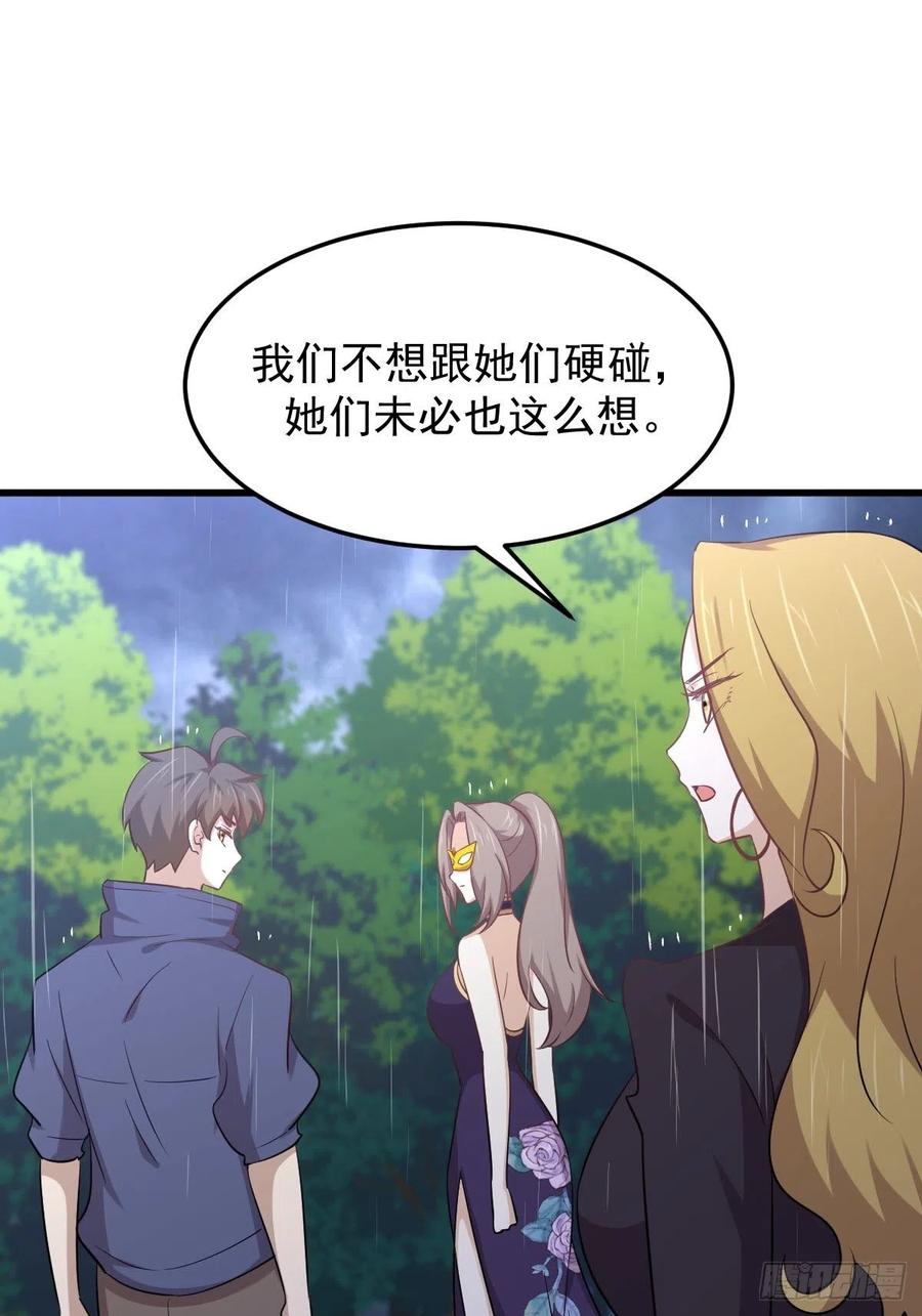 本剑仙绝不吃软饭 第209话 重聚 第26页