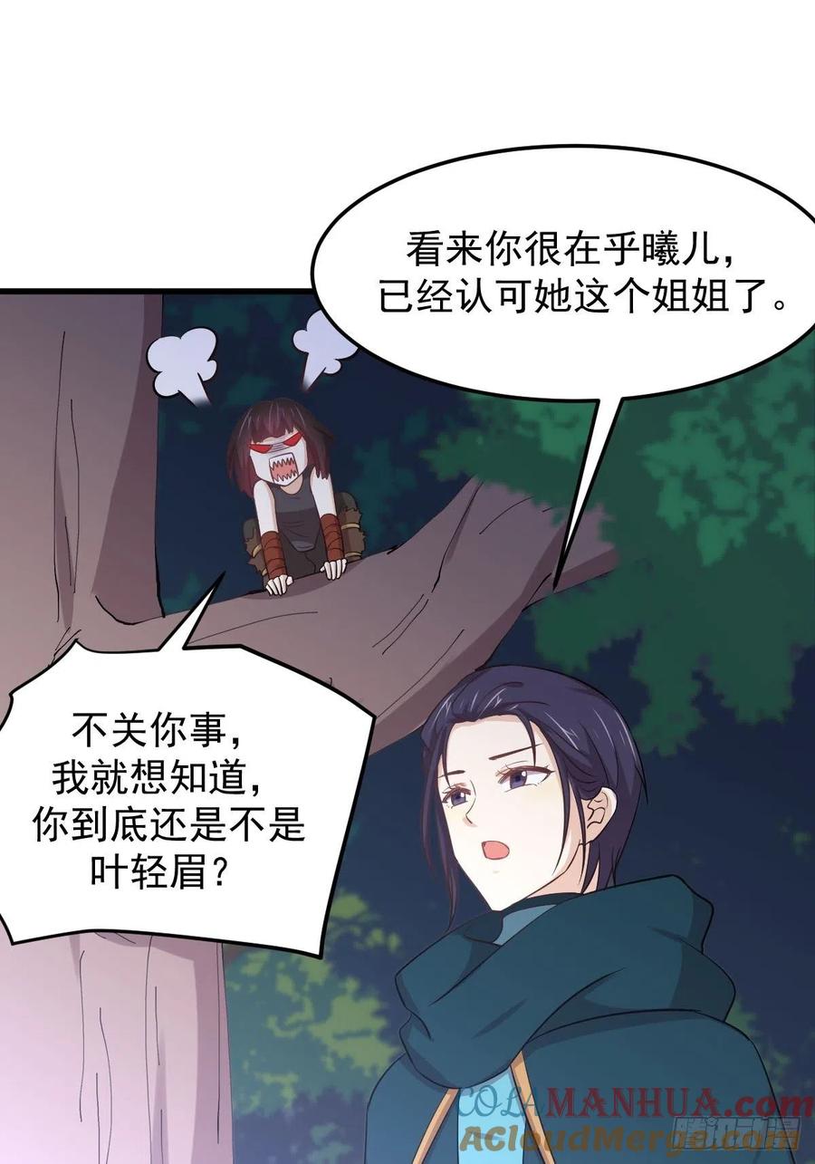本剑仙绝不吃软饭 第209话 重聚 第33页