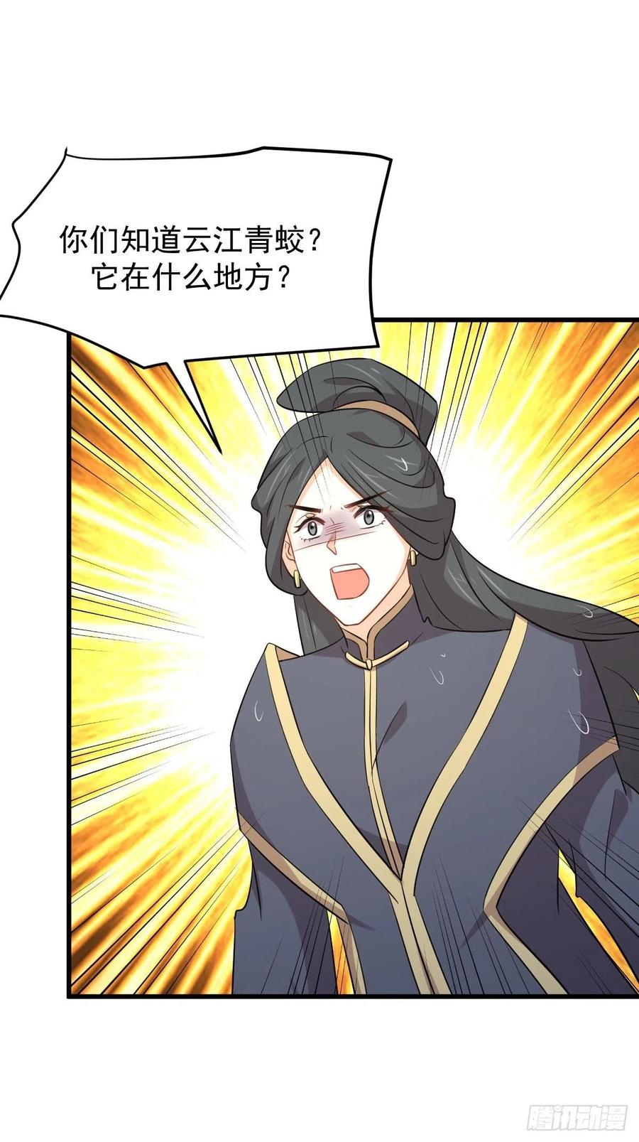 本剑仙绝不吃软饭 第210话 征调 第4页