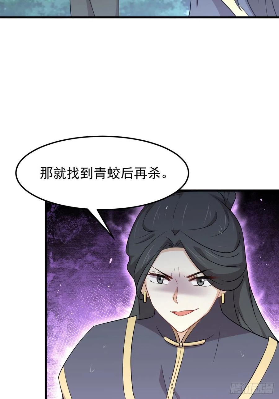 本剑仙绝不吃软饭 第210话 征调 第15页