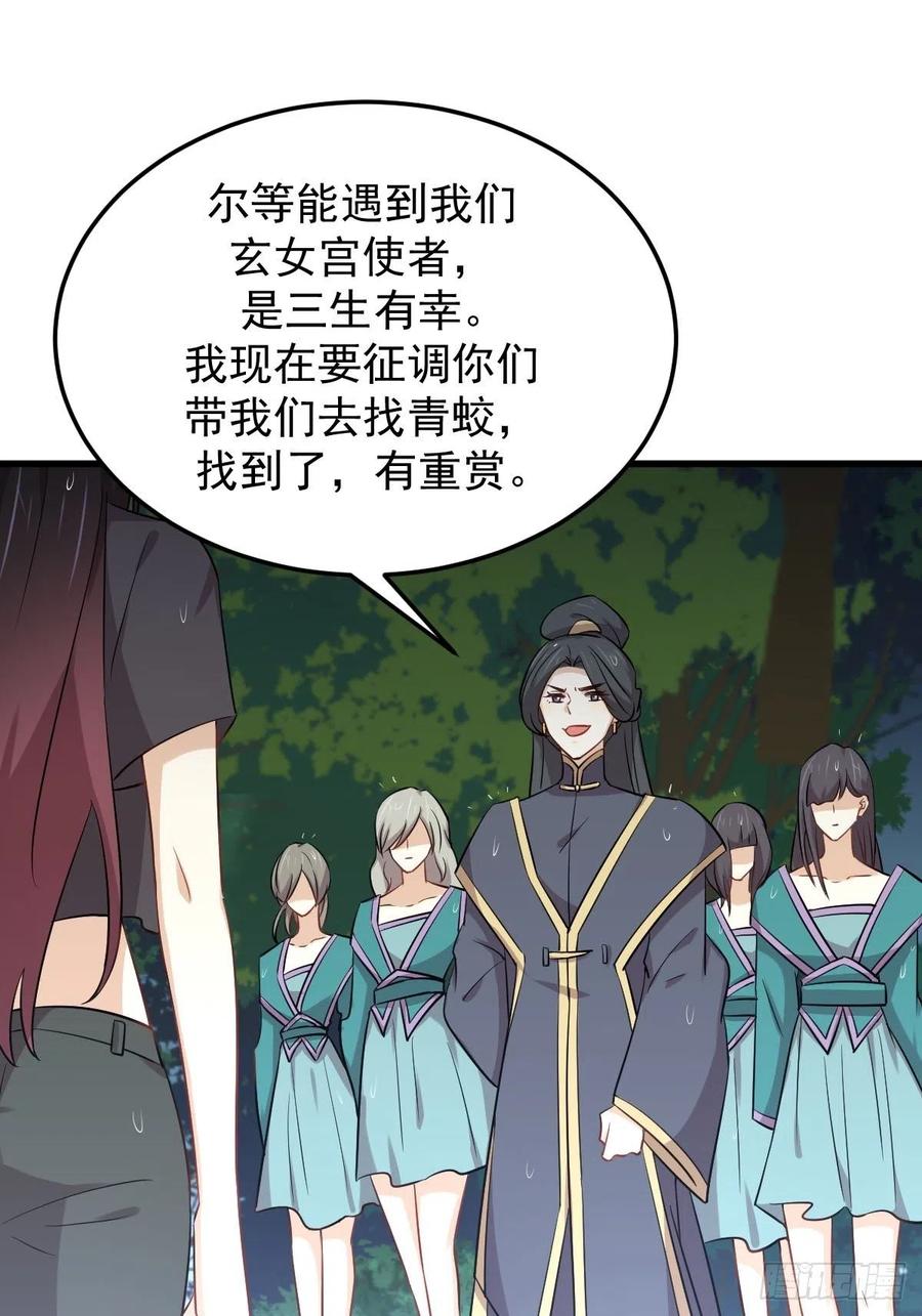 本剑仙绝不吃软饭 第210话 征调 第6页