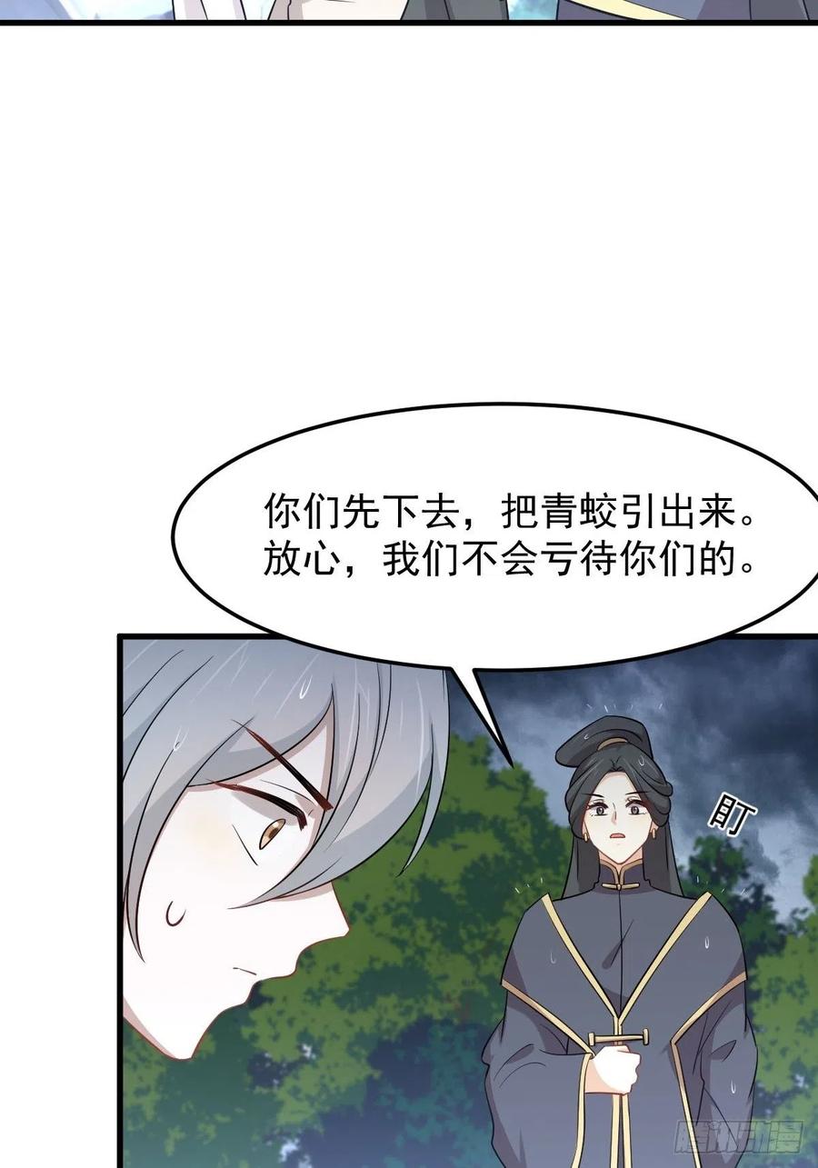 本剑仙绝不吃软饭 第210话 征调 第19页