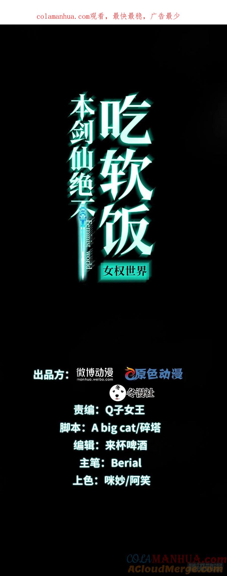 本剑仙绝不吃软饭 第210话 征调 第1页