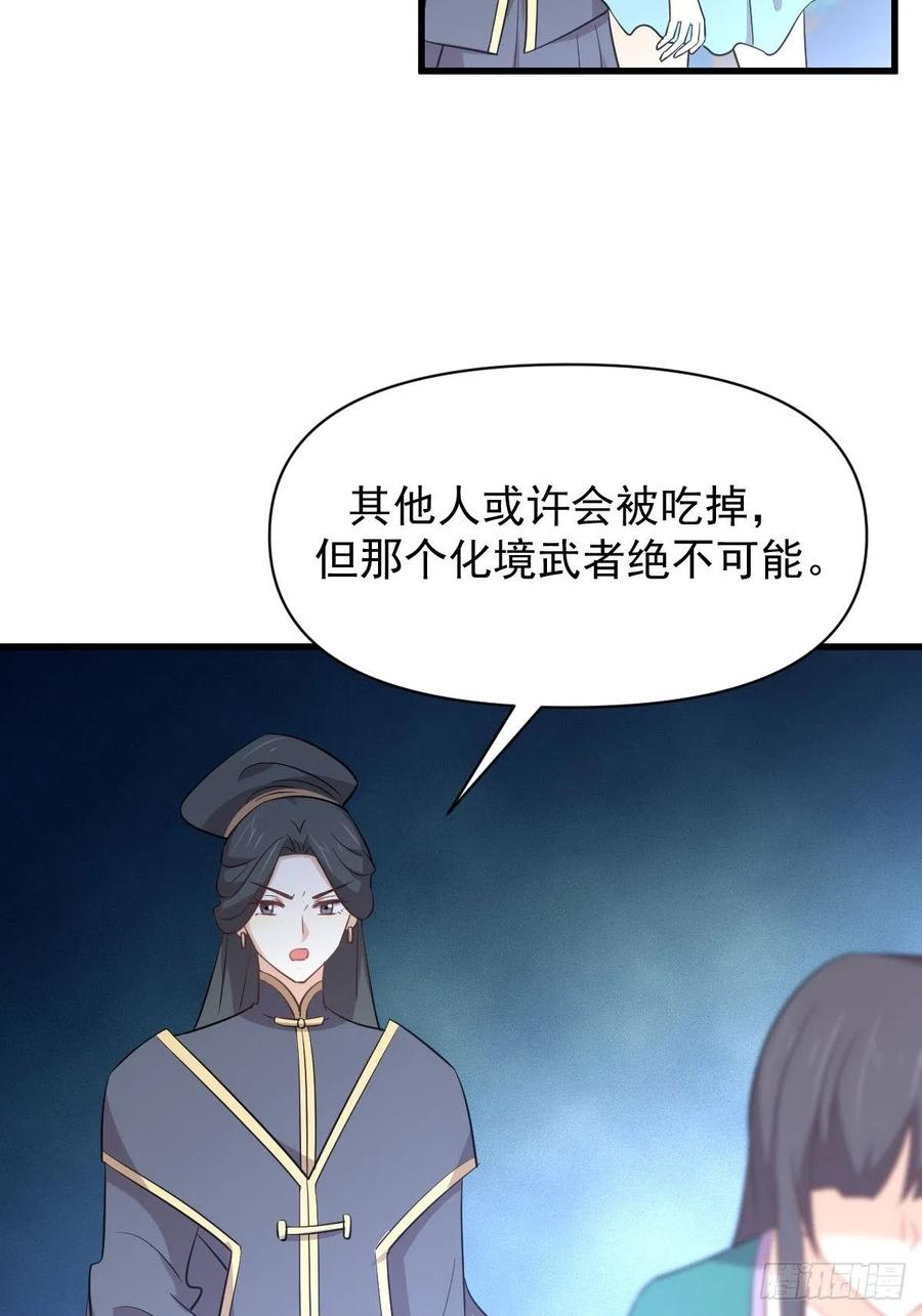 本剑仙绝不吃软饭 第211话 拿到伴生物 第3页