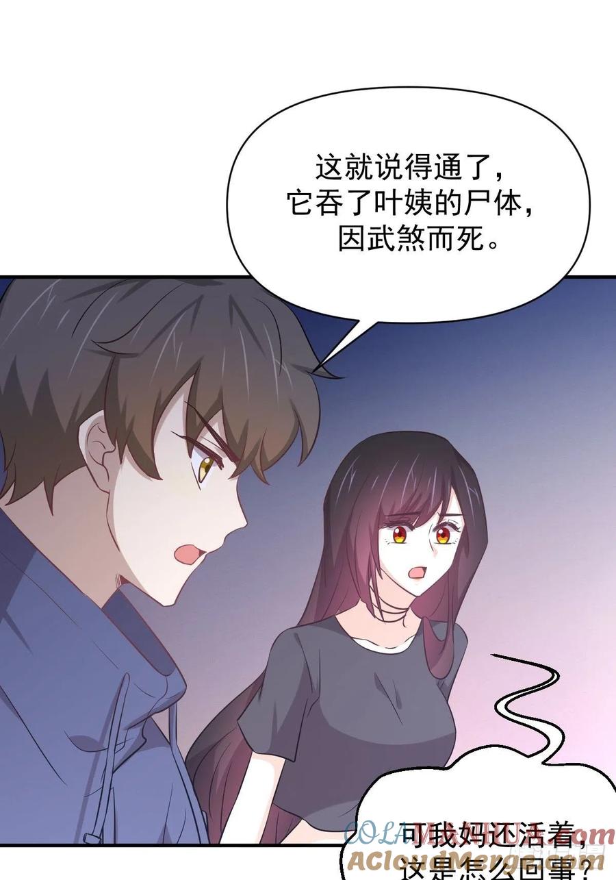 本剑仙绝不吃软饭 第211话 拿到伴生物 第22页
