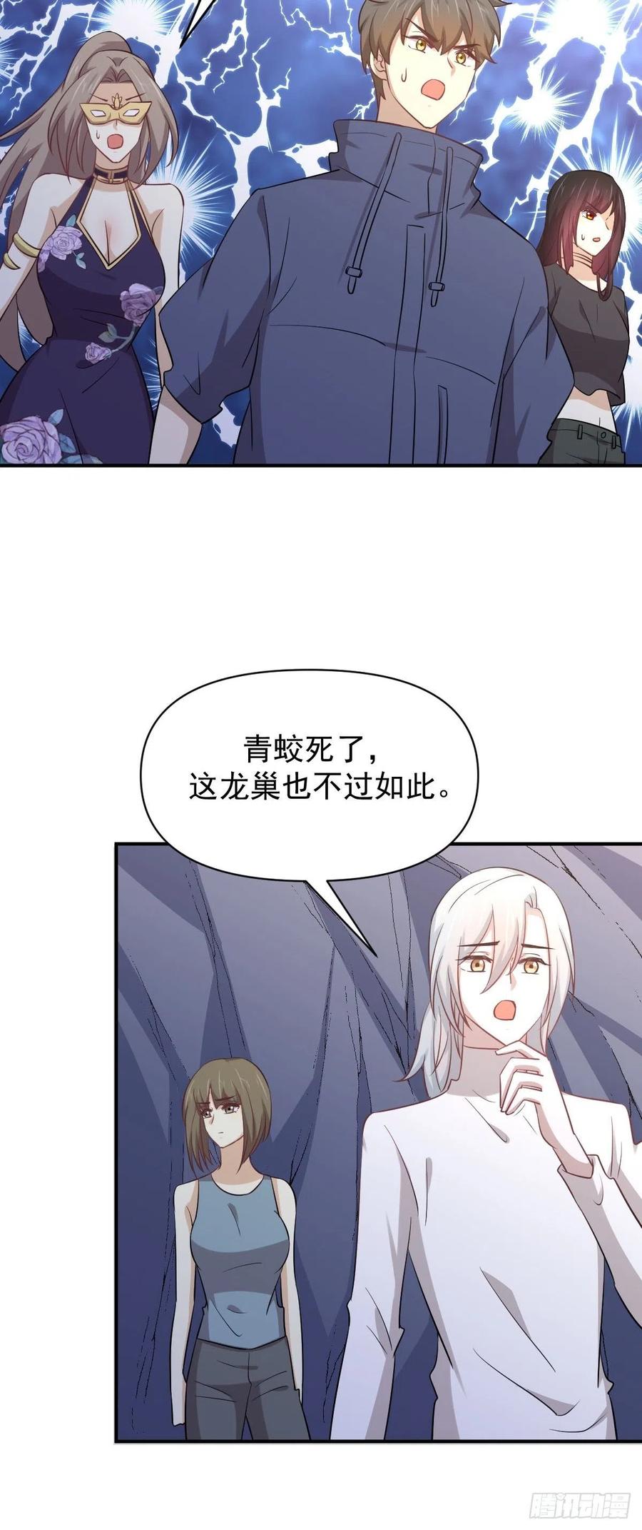本剑仙绝不吃软饭 第211话 拿到伴生物 第17页