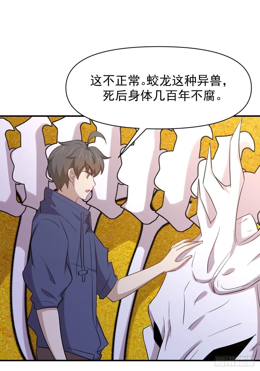 本剑仙绝不吃软饭 第211话 拿到伴生物 第18页