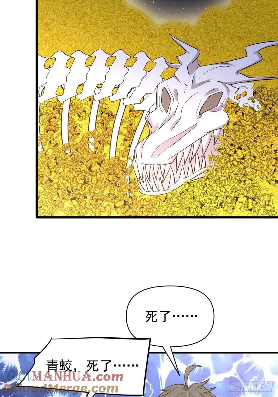 本剑仙绝不吃软饭 第211话 拿到伴生物 第16页