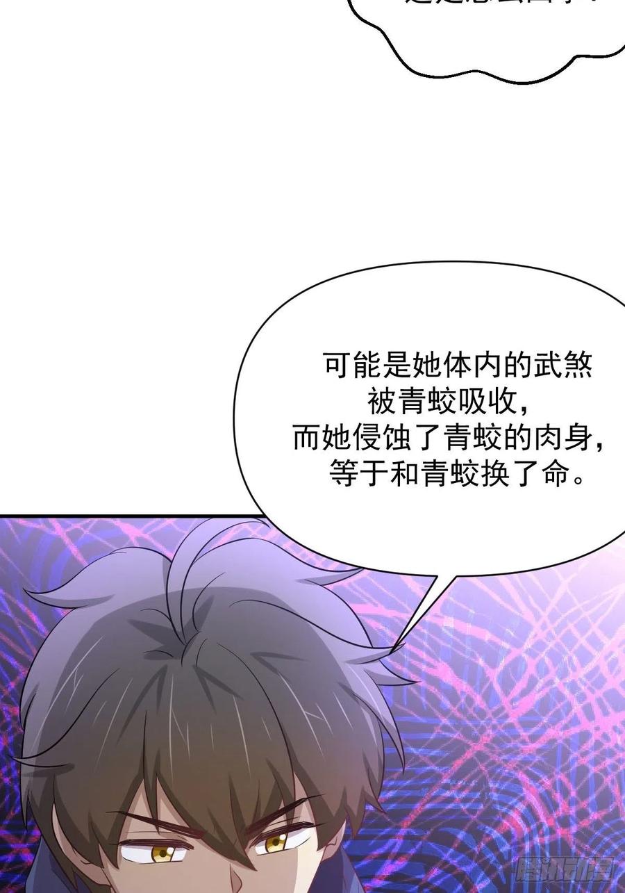 本剑仙绝不吃软饭 第211话 拿到伴生物 第23页