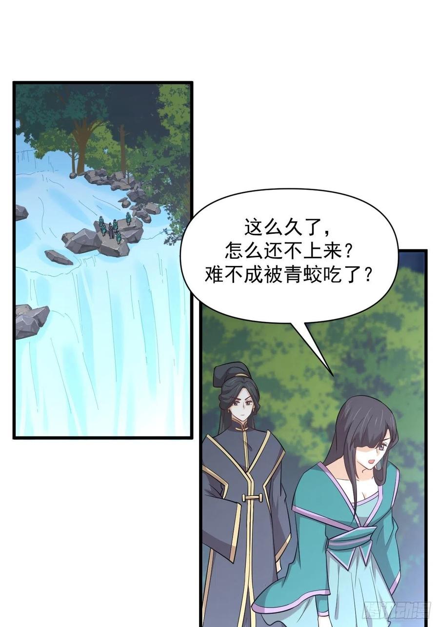 本剑仙绝不吃软饭 第211话 拿到伴生物 第2页