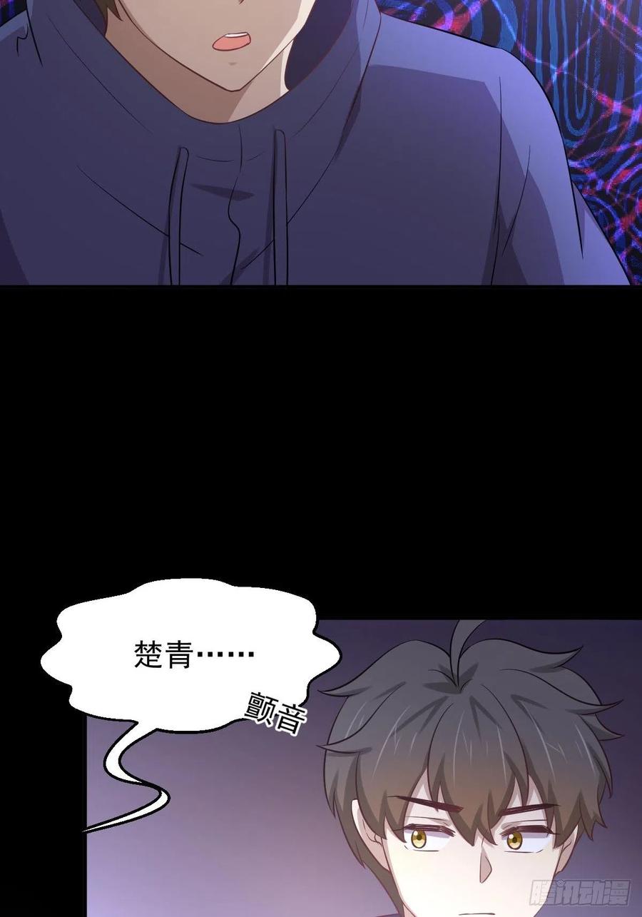 本剑仙绝不吃软饭 第211话 拿到伴生物 第24页