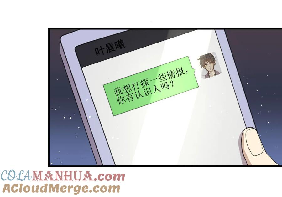 本剑仙绝不吃软饭 第十六话（上） 情报贩子是萝莉 第27页