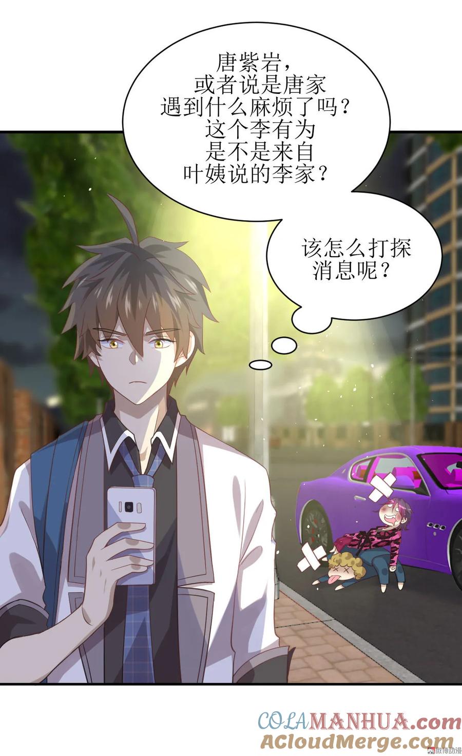 本剑仙绝不吃软饭 第十六话（上） 情报贩子是萝莉 第25页