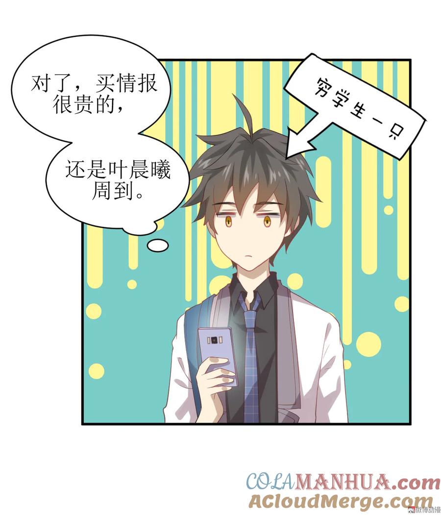 本剑仙绝不吃软饭 第十六话（上） 情报贩子是萝莉 第29页