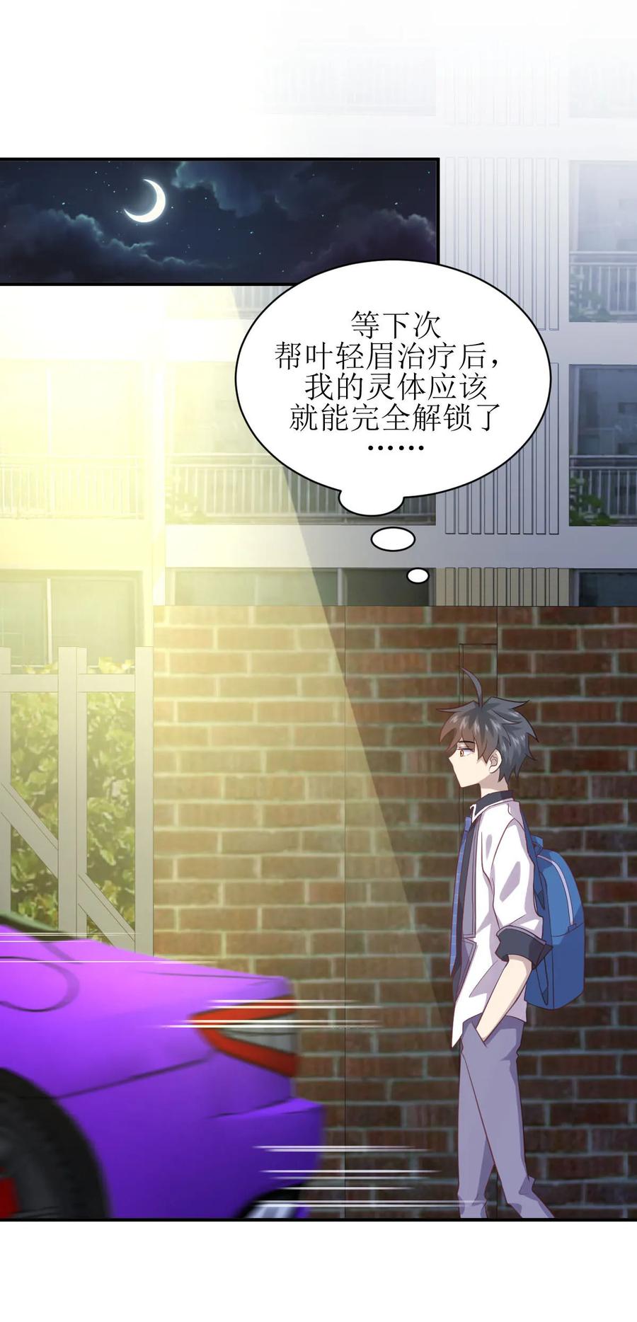 本剑仙绝不吃软饭 第十六话（上） 情报贩子是萝莉 第10页