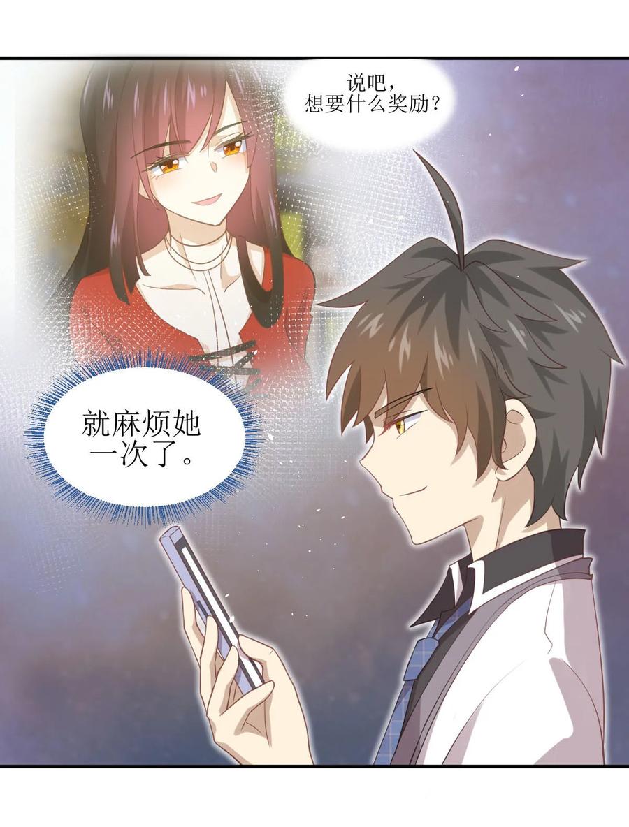 本剑仙绝不吃软饭 第十六话（上） 情报贩子是萝莉 第26页