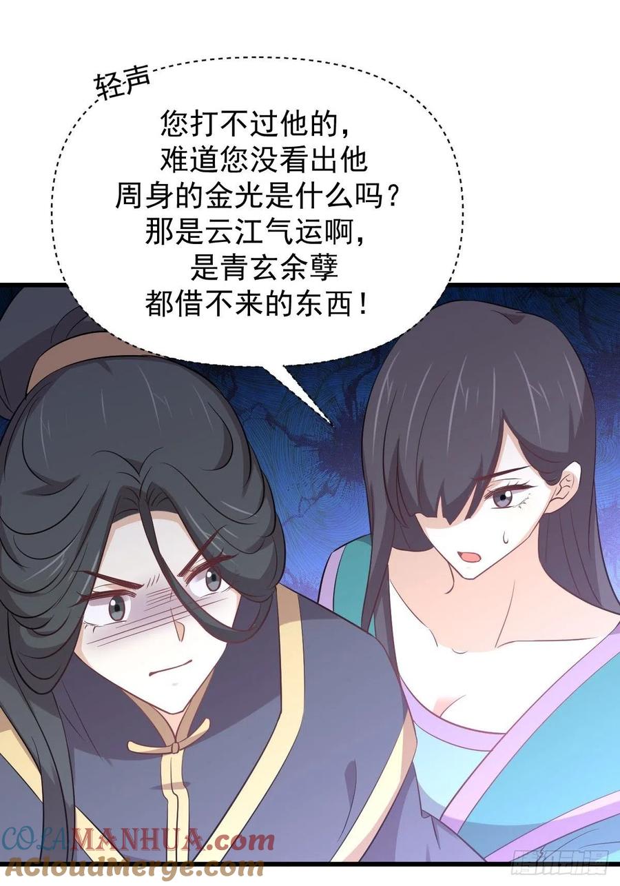 本剑仙绝不吃软饭 第212话 摆脱玄女宫 第19页