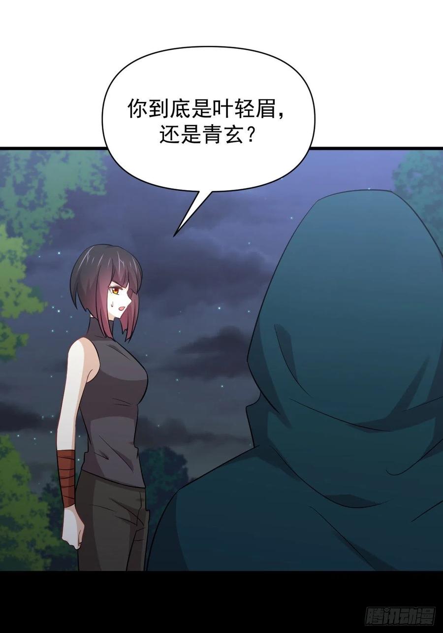 本剑仙绝不吃软饭 第212话 摆脱玄女宫 第54页