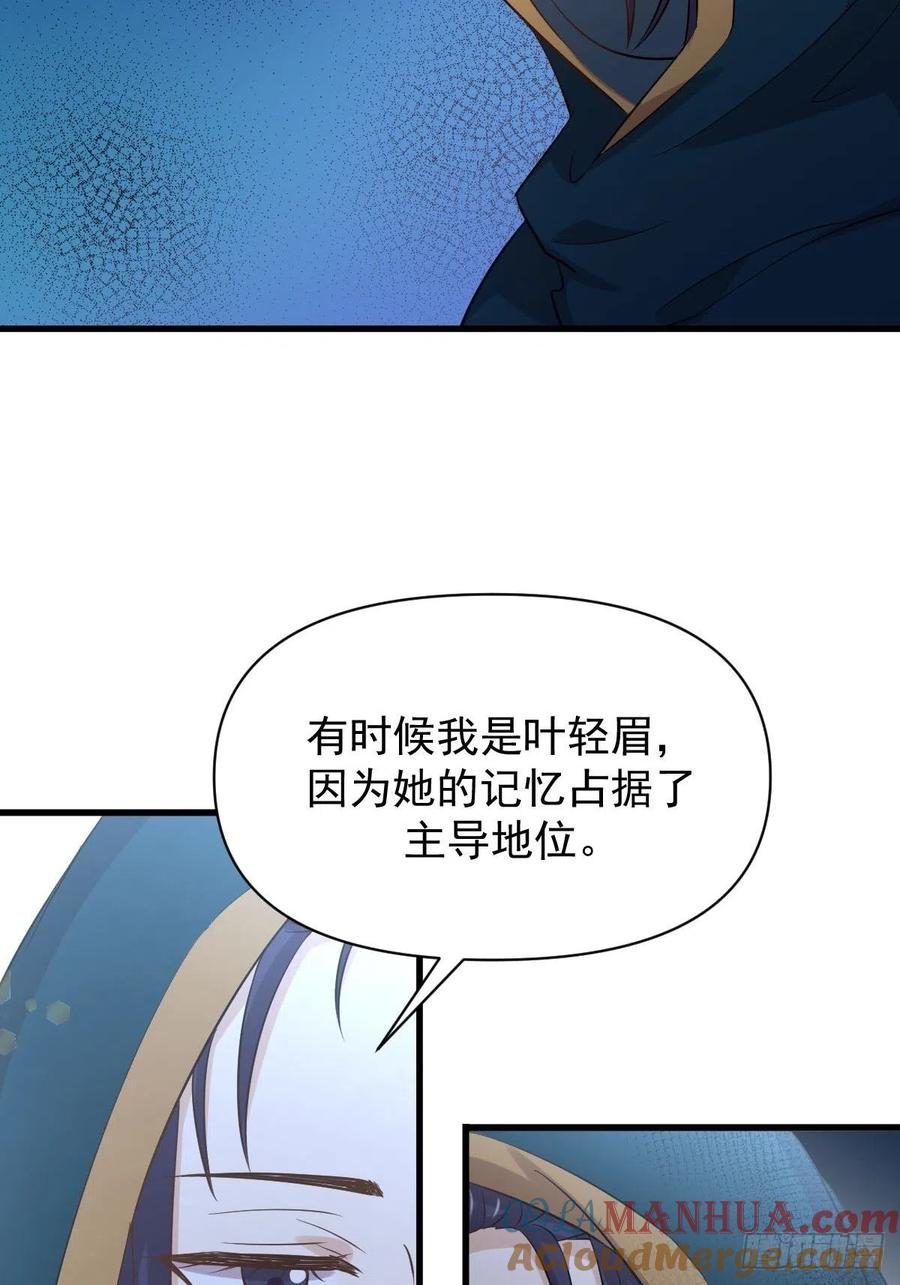 本剑仙绝不吃软饭 第213话 旅程结束 第4页