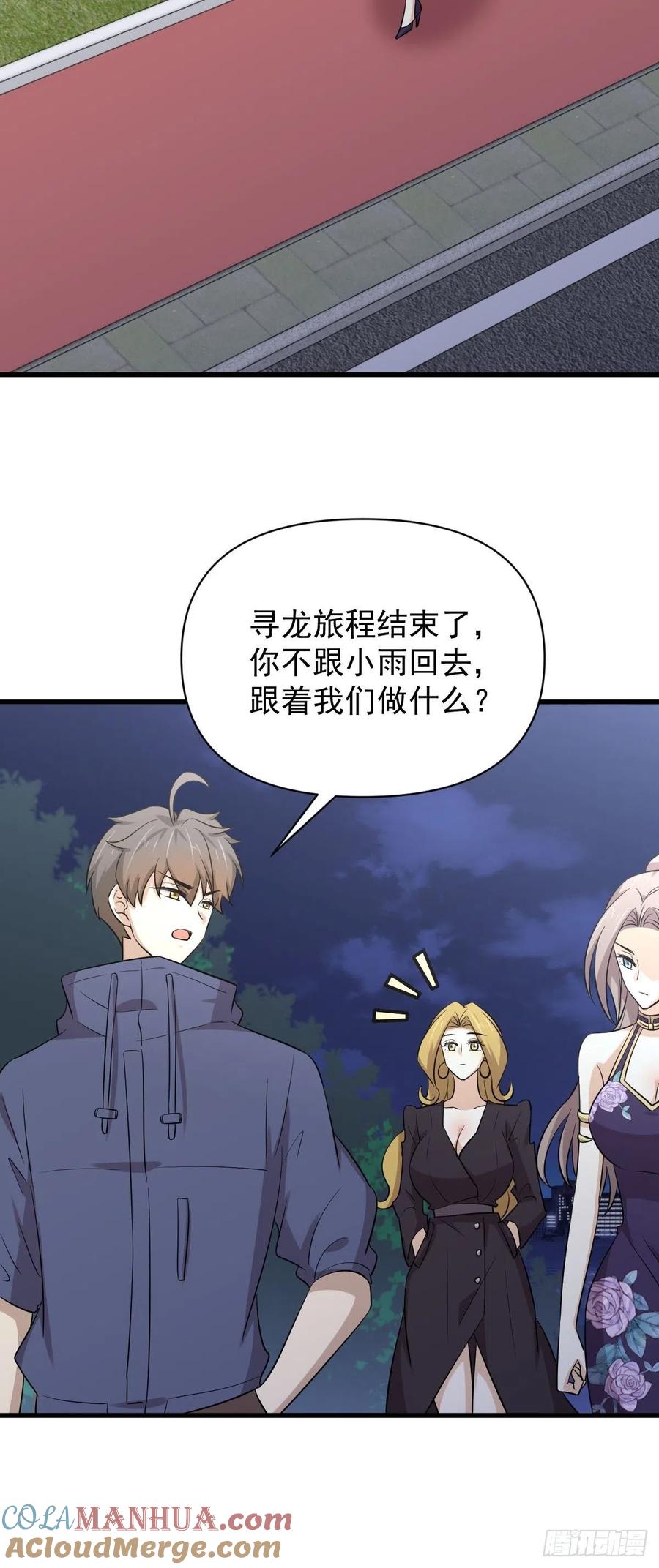本剑仙绝不吃软饭 第213话 旅程结束 第31页