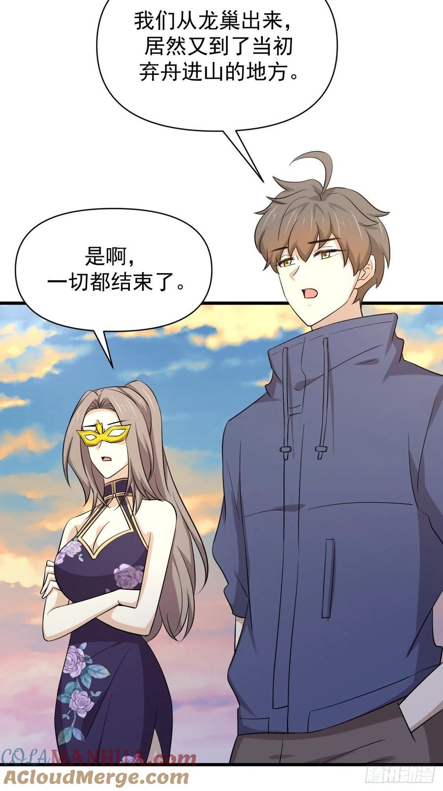 本剑仙绝不吃软饭 第213话 旅程结束 第19页