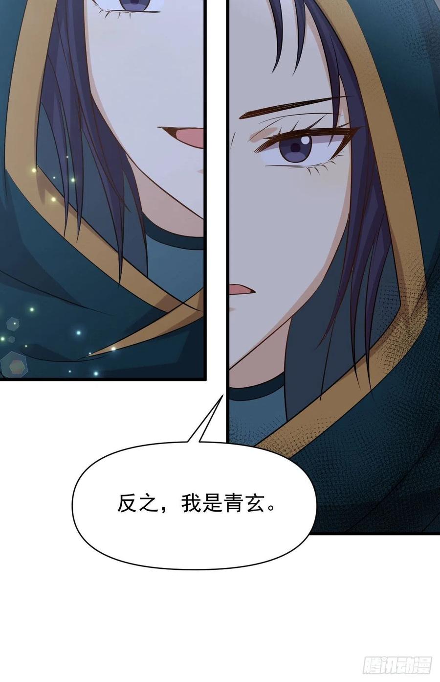 本剑仙绝不吃软饭 第213话 旅程结束 第5页