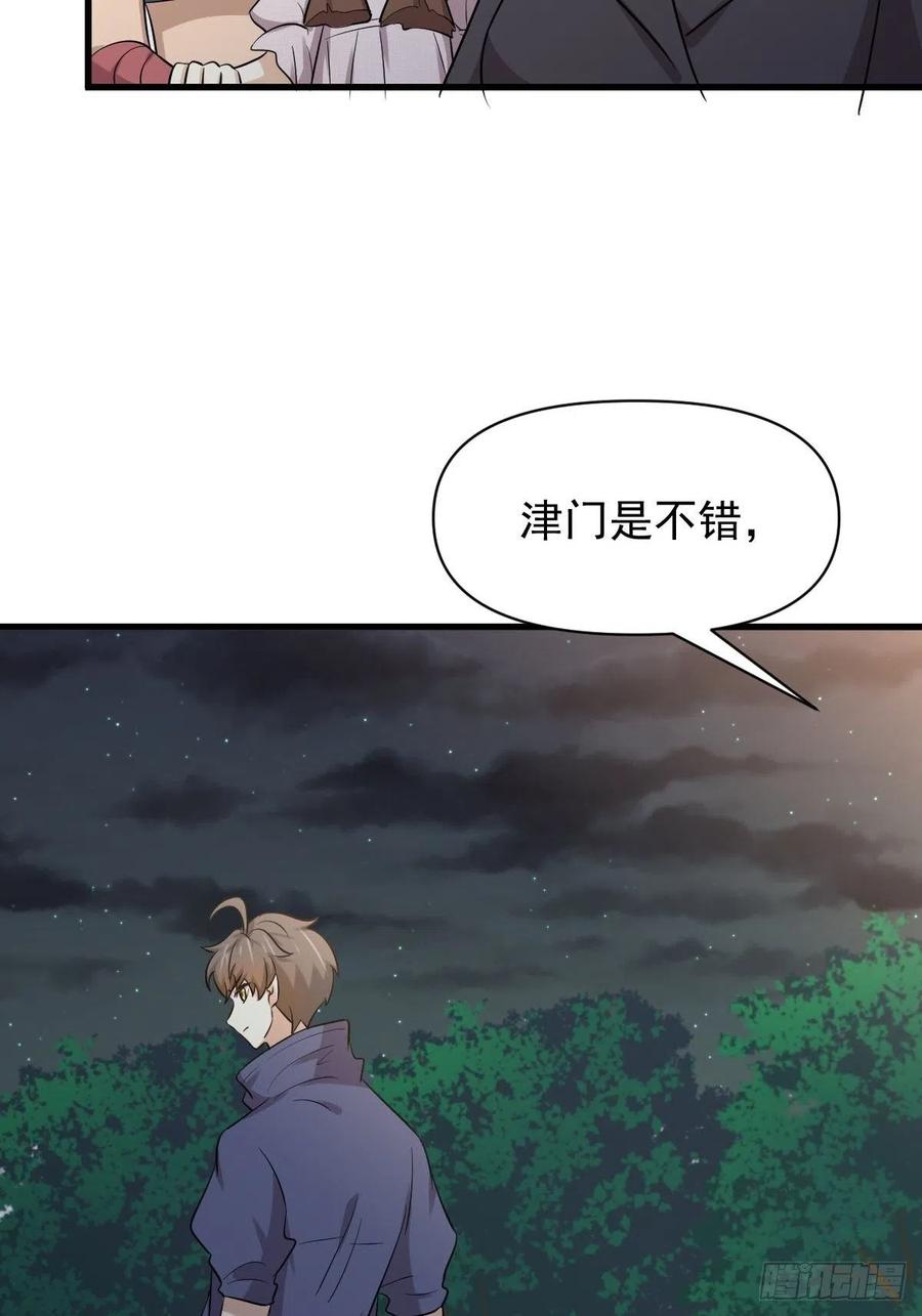 本剑仙绝不吃软饭 第213话 旅程结束 第42页