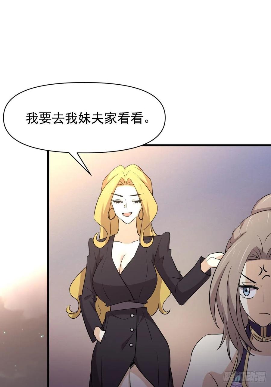 本剑仙绝不吃软饭 第213话 旅程结束 第32页