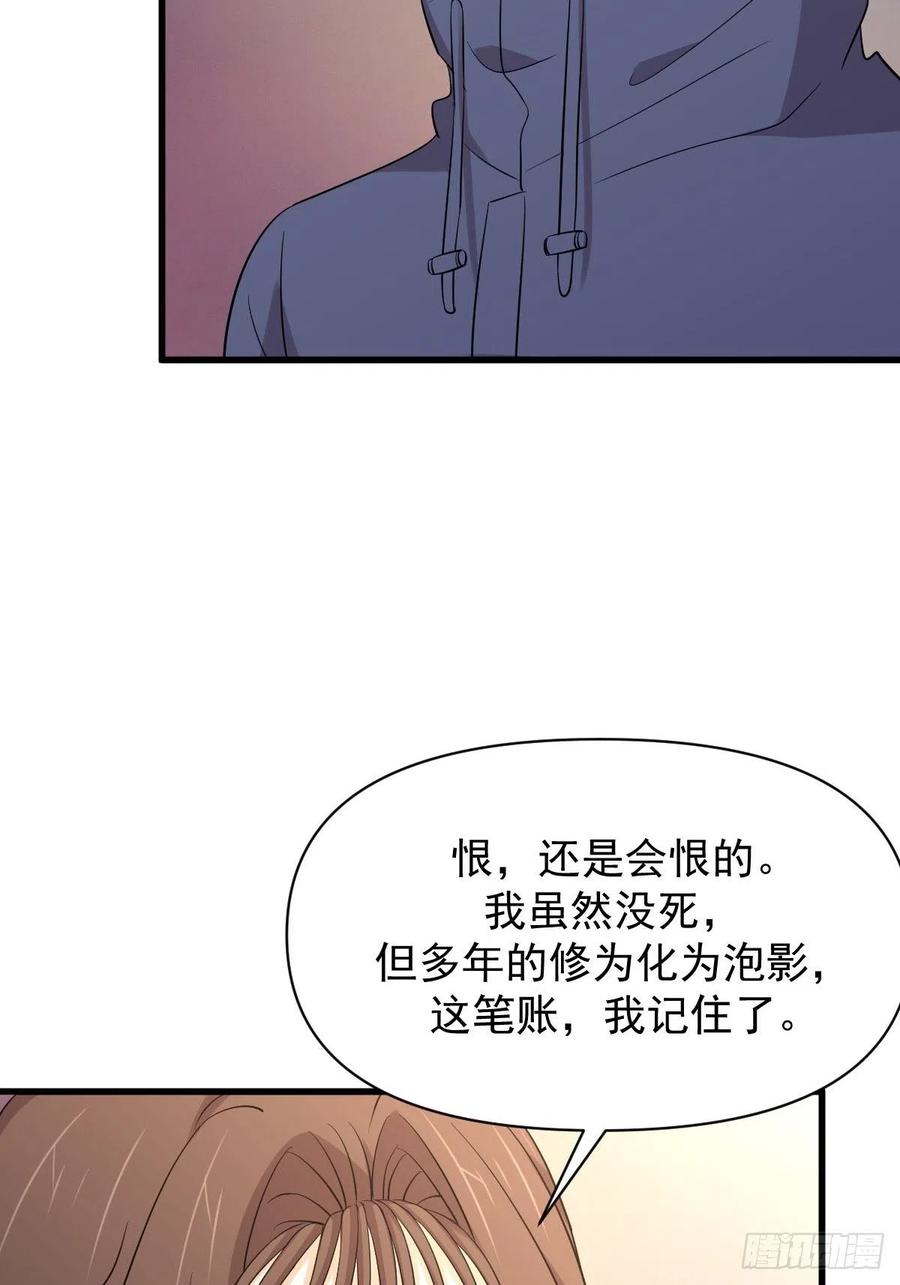 本剑仙绝不吃软饭 第213话 旅程结束 第38页