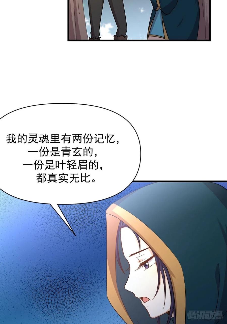 本剑仙绝不吃软饭 第213话 旅程结束 第3页