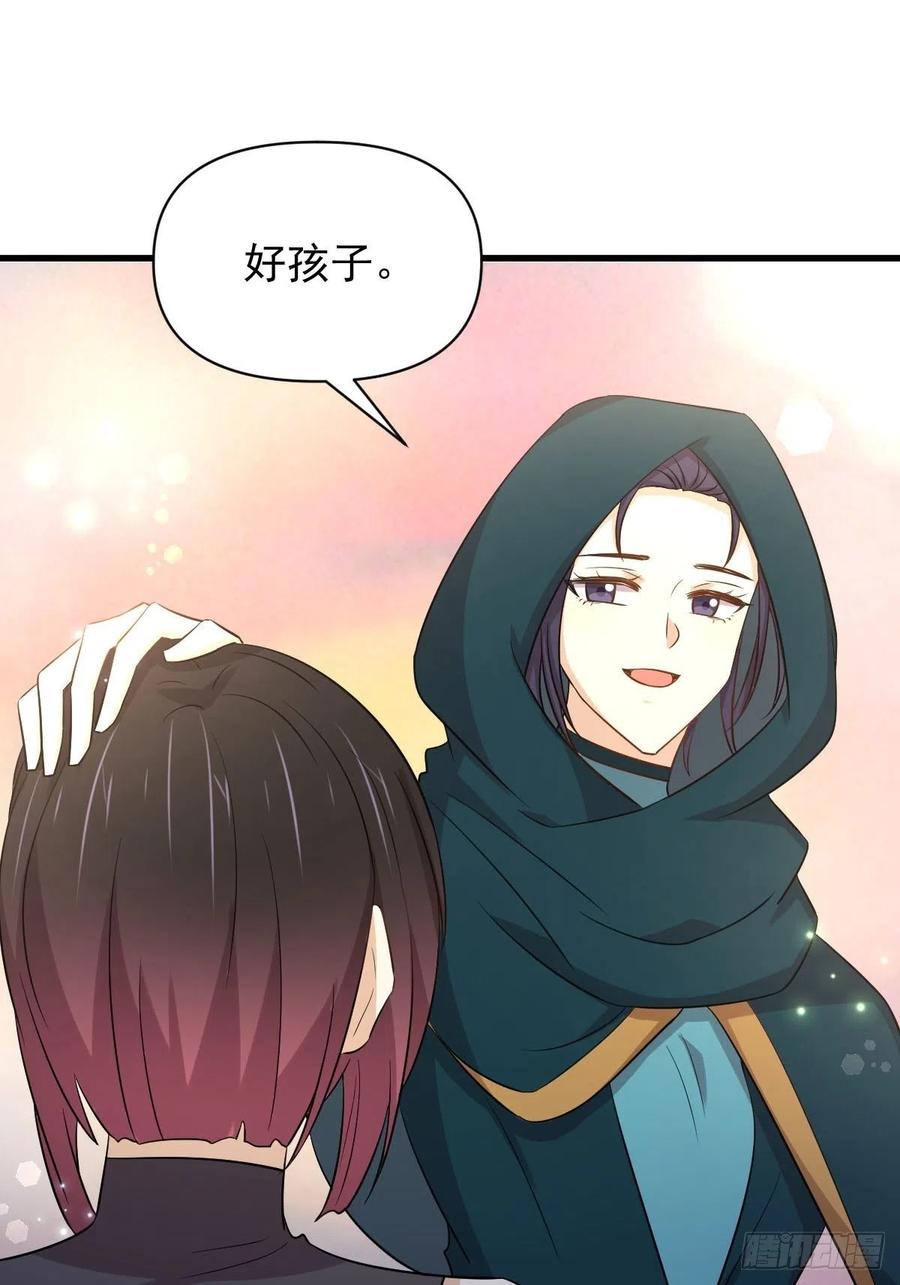 本剑仙绝不吃软饭 第213话 旅程结束 第12页