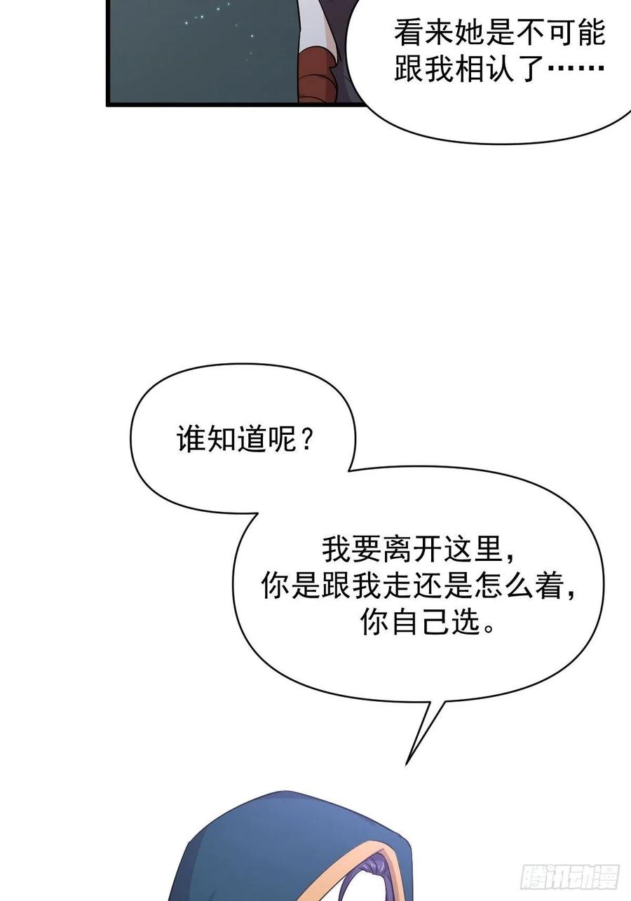 本剑仙绝不吃软饭 第213话 旅程结束 第8页