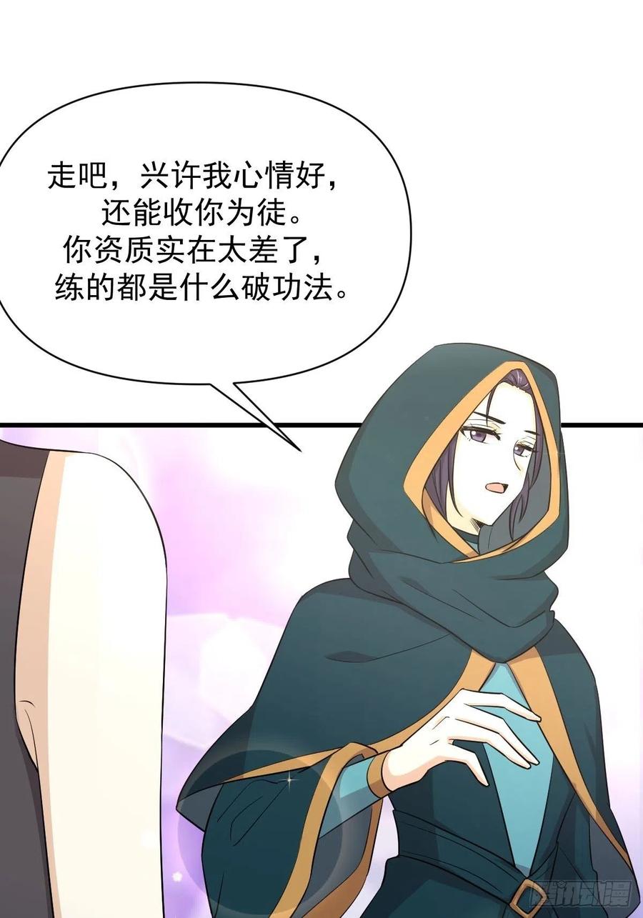 本剑仙绝不吃软饭 第213话 旅程结束 第14页