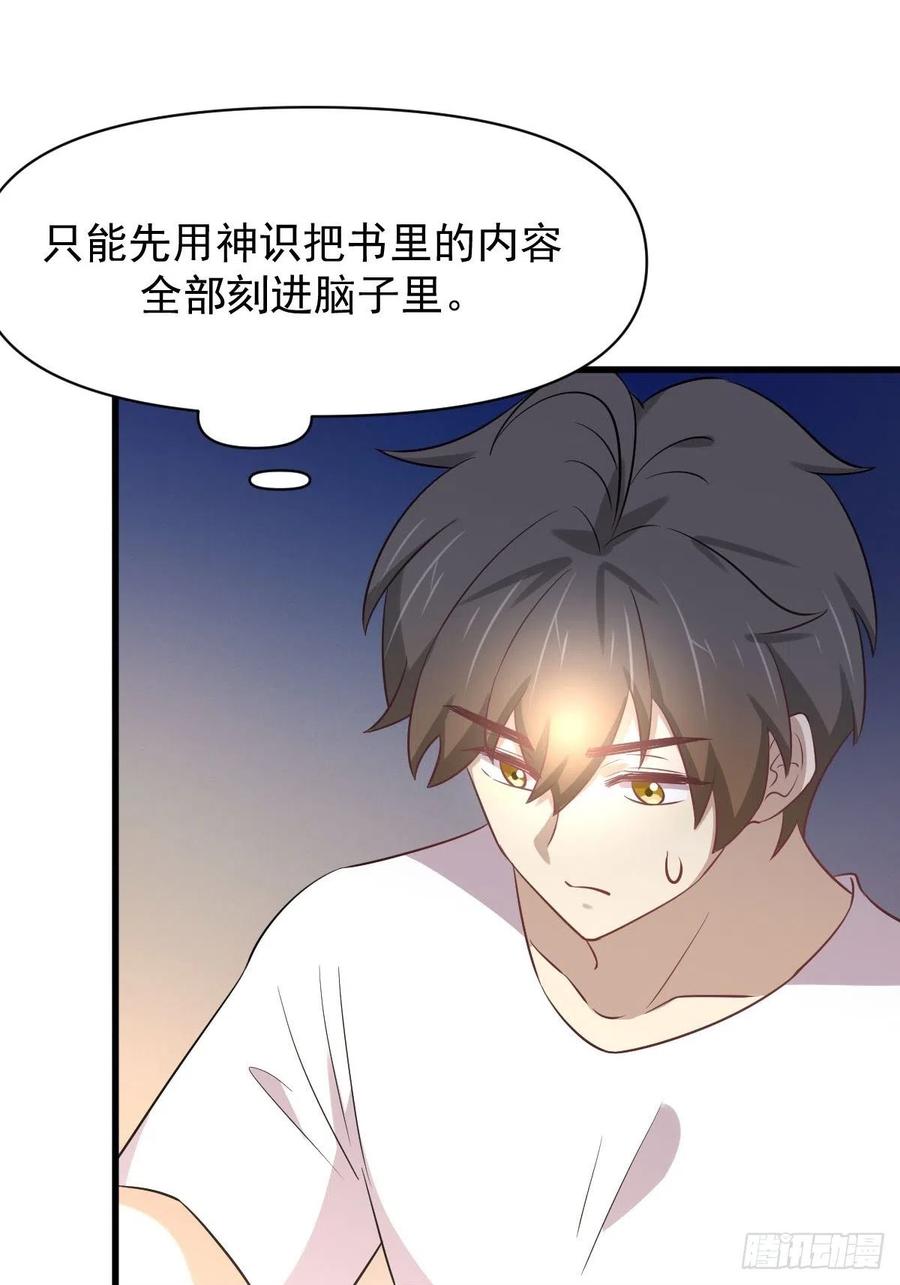 本剑仙绝不吃软饭 第214话 明天高考 第39页