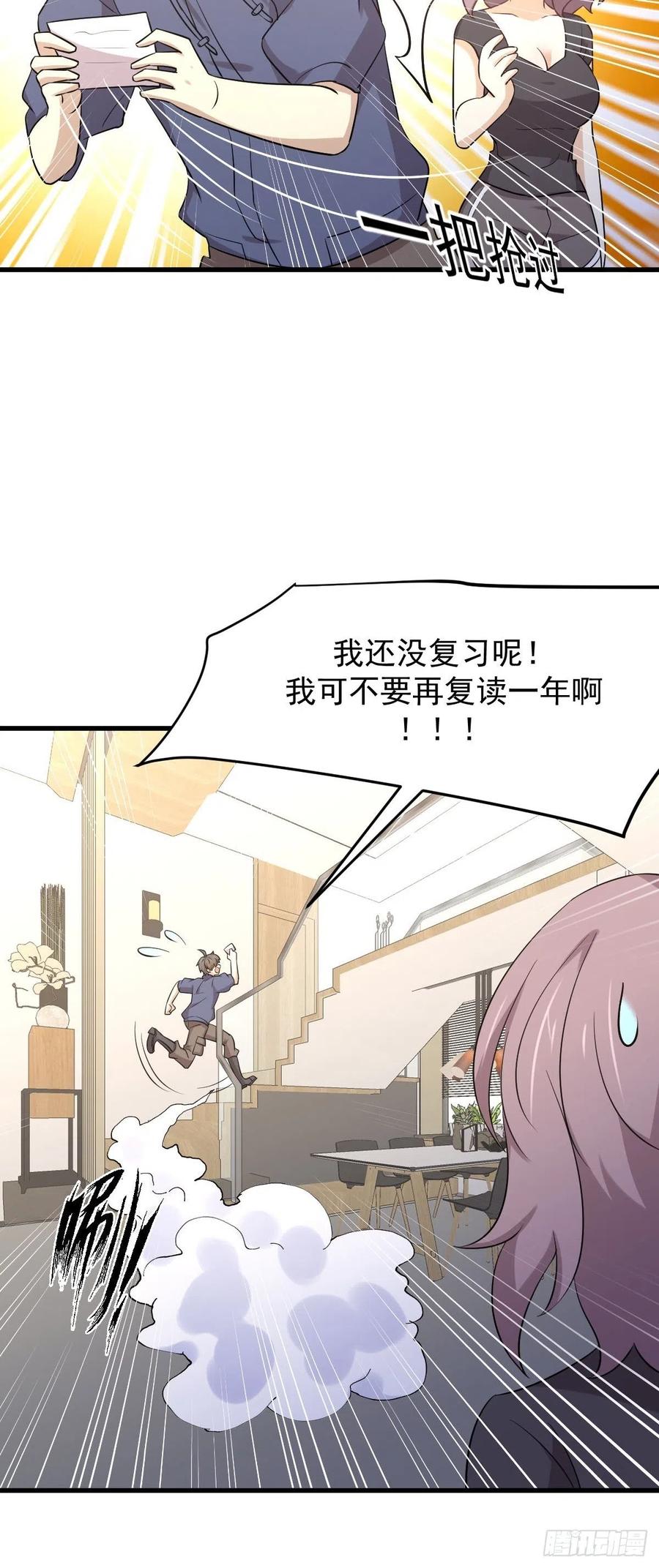 本剑仙绝不吃软饭 第214话 明天高考 第36页